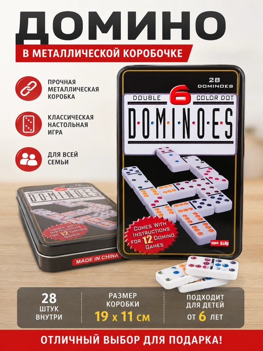 Настольная игра ДОМИНО, для семьи, в дорогу, на дачу - 