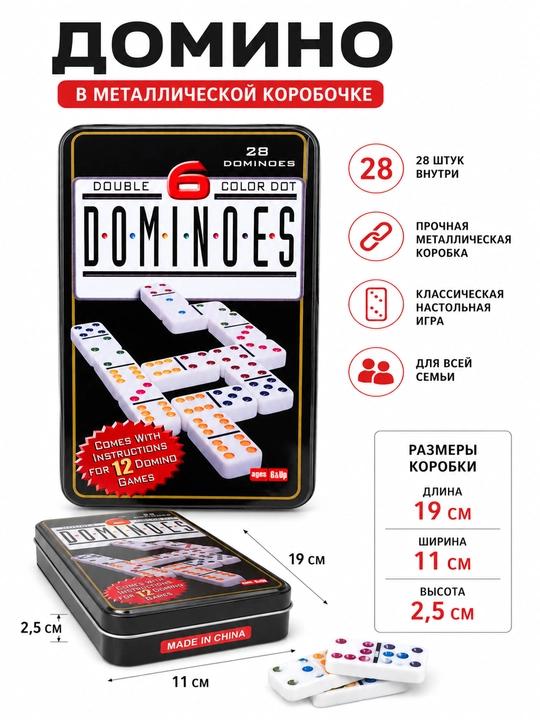 Настольная игра ДОМИНО, для семьи, в дорогу, на дачу