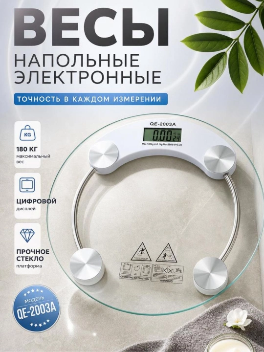 Электронные весы до 180 кг— удобный домашний весомер с цифровым дисплеем - 