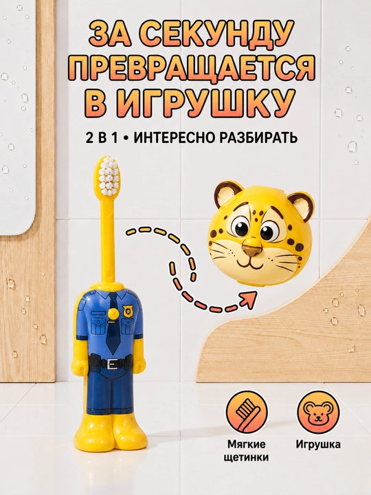 Веселая зубная щетка для детей