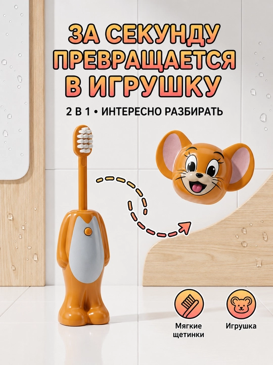 Веселая зубная щетка для детей