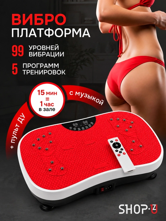 Виброплатформа массажная для всего тела, 99 уровней вибрации, пульт ДУ