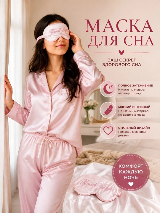 Маска для сна 3D, повязка на глазa для отдыха