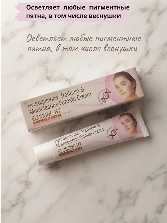 Крем от пигментных пятн, веснушек и постакне Elosone-HT, 15 гр