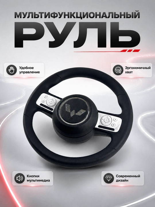 Руль для всех автомобилей, универсальный Spark, Damas, Nexia 1 2 3, Gentra, Lacetti - 