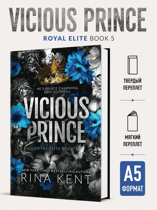 VICIOUS PRINCE - Rina Kent - 