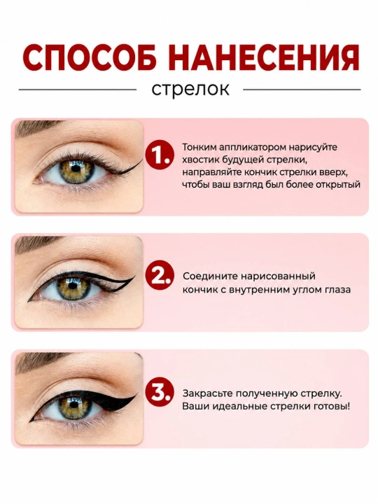 Eyeliner, подводка для глаз, черный лайнер, водостойкая подводка, черный eyeliner