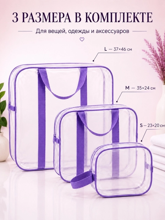 Умка в роддом 3 штуки, прозрачная, для мамы и малыша, удобный набор