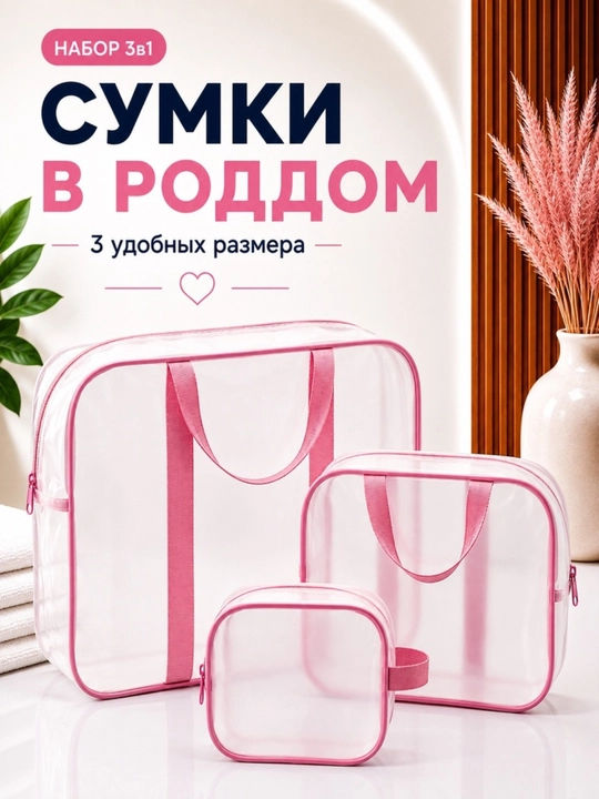 Умка в роддом 3 штуки, прозрачная, для мамы и малыша, удобный набор - 