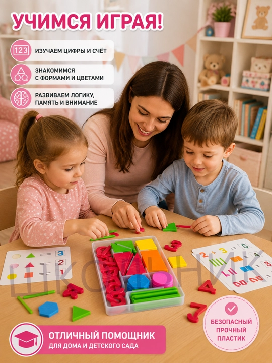 Счетный набор математический, 132 элемента