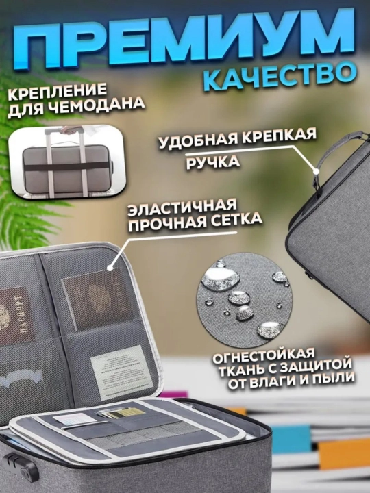 Сумка-органайзер для документов, для хранение предметов, с кодовым замком