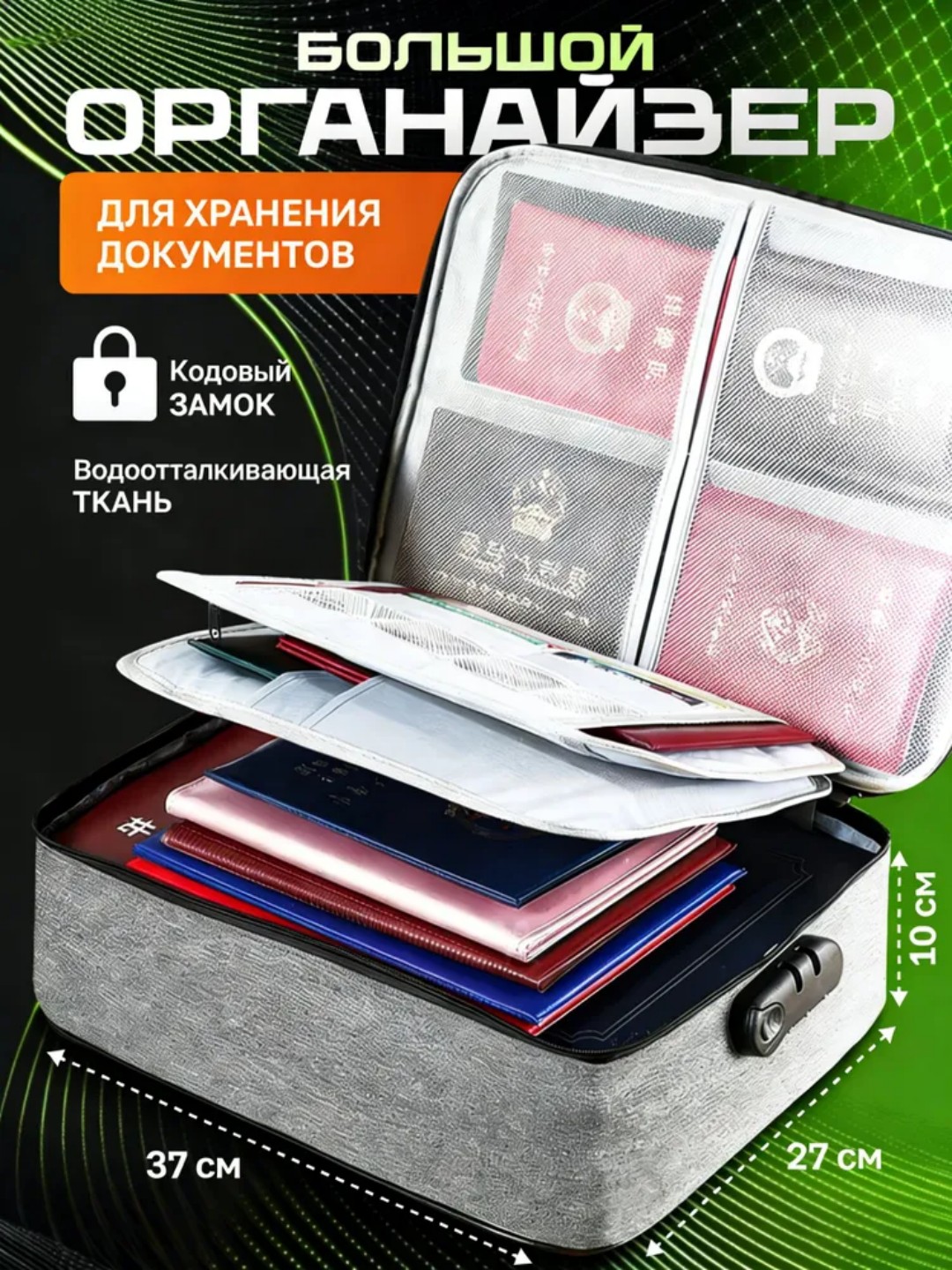 Сумка-органайзер для документов, для хранение предметов, с кодовым замком - 