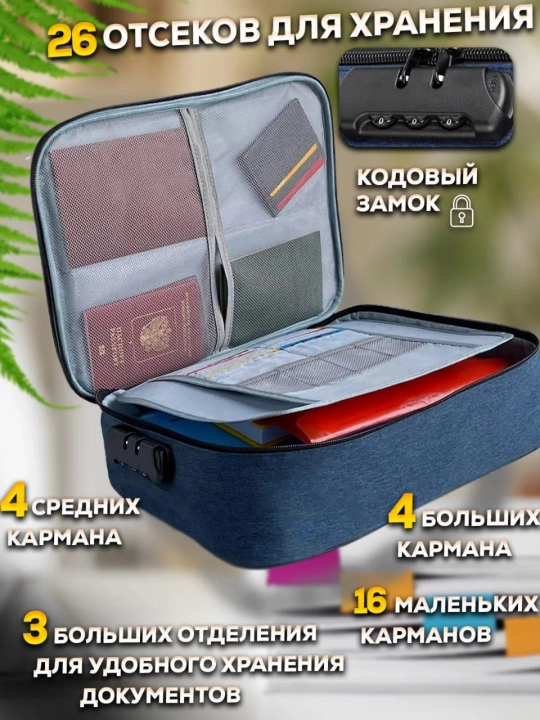Сумка-органайзер для документов, для хранение предметов, с кодовым замком