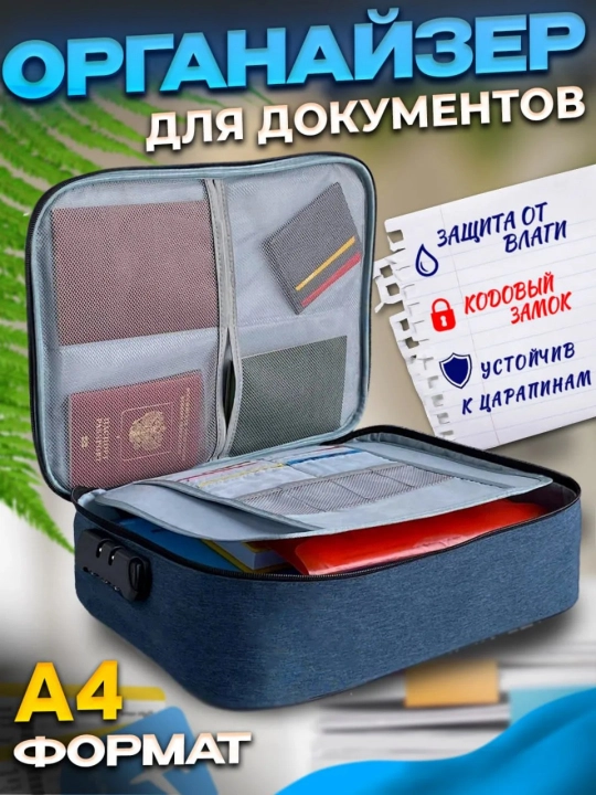 Сумка-органайзер для документов, для хранение предметов, с кодовым замком