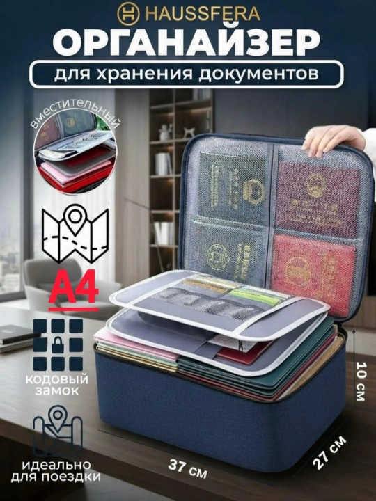 Сумка-органайзер для документов, для хранение предметов, с кодовым замком - 