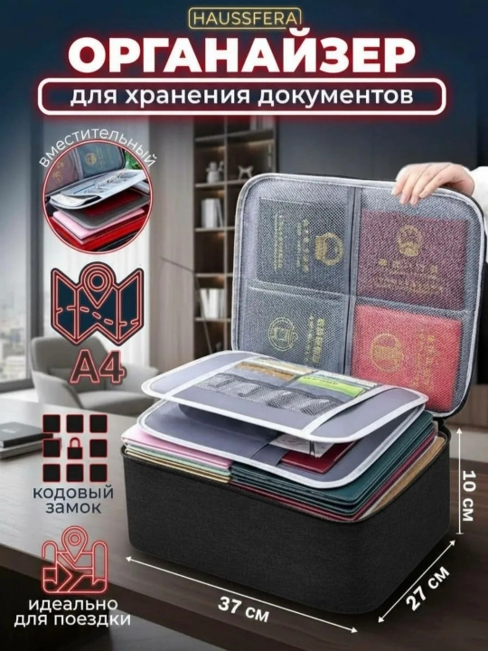Сумка-органайзер для документов, для хранение предметов, с кодовым замком - 