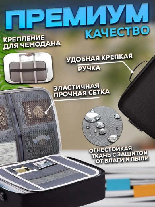Сумка-органайзер для документов, для хранение предметов, с кодовым замком