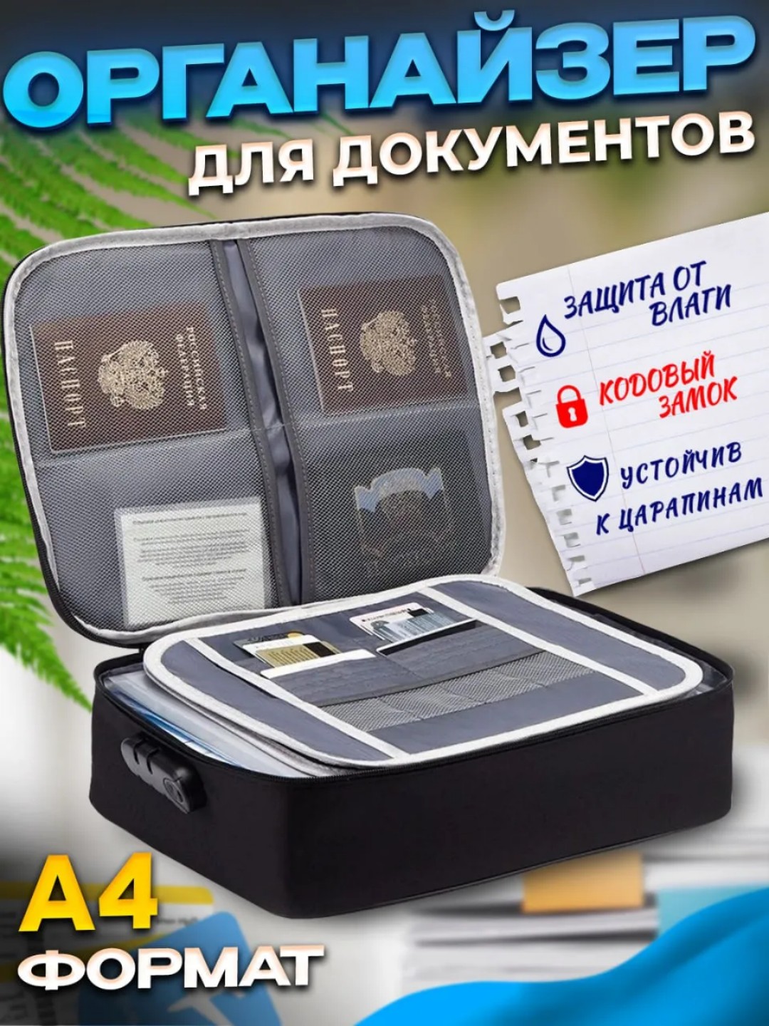 Сумка-органайзер для документов, для хранение предметов, с кодовым замком