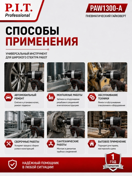 Гайковерт пневматический P.I.T. PAW1300-A