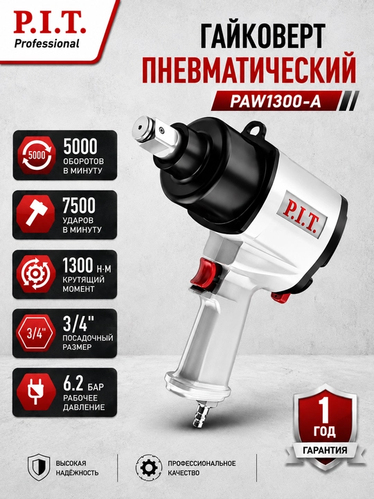 P.I.T. PAW1300-A pnevmatik gaykovyort - 
