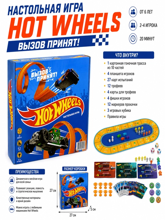 Hot Wheels "Challenge Accepted" stol o‘yini
