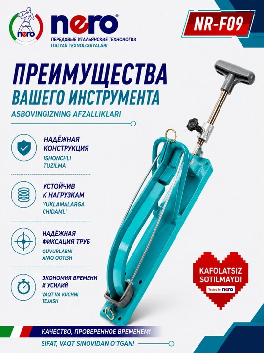 NERO NR-F09 — ТАКЕР ДЛЯ ТЁПЛОГО ПОЛА