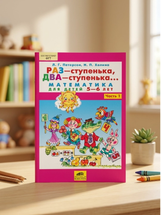 Kitob: Раз - ступенька, Два - ступенька...  (1 va 2-qism, to'liq to'plam)