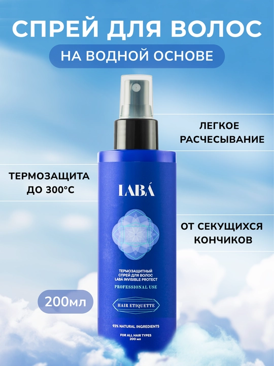 LABA Invisible Protect soch uchun termohimoya spreyi, 200 ml - 