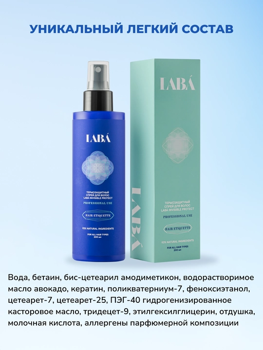 LABA Invisible Protect soch uchun termohimoya spreyi, 200 ml