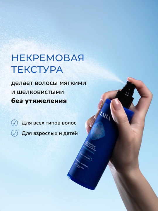 LABA Invisible Protect soch uchun termohimoya spreyi, 200 ml
