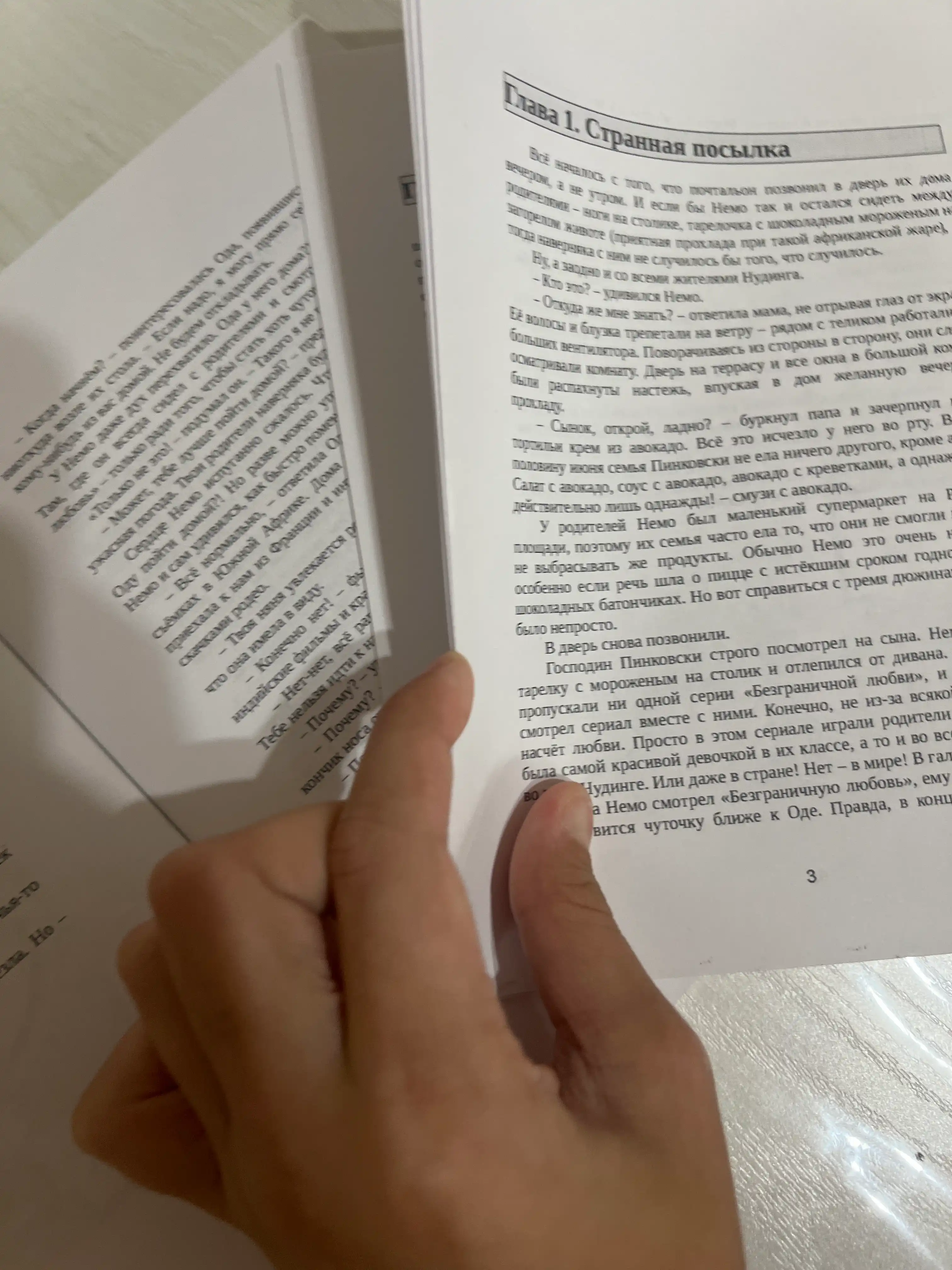 Не открывать!, Кусается!, Шарлотта Хаберзак