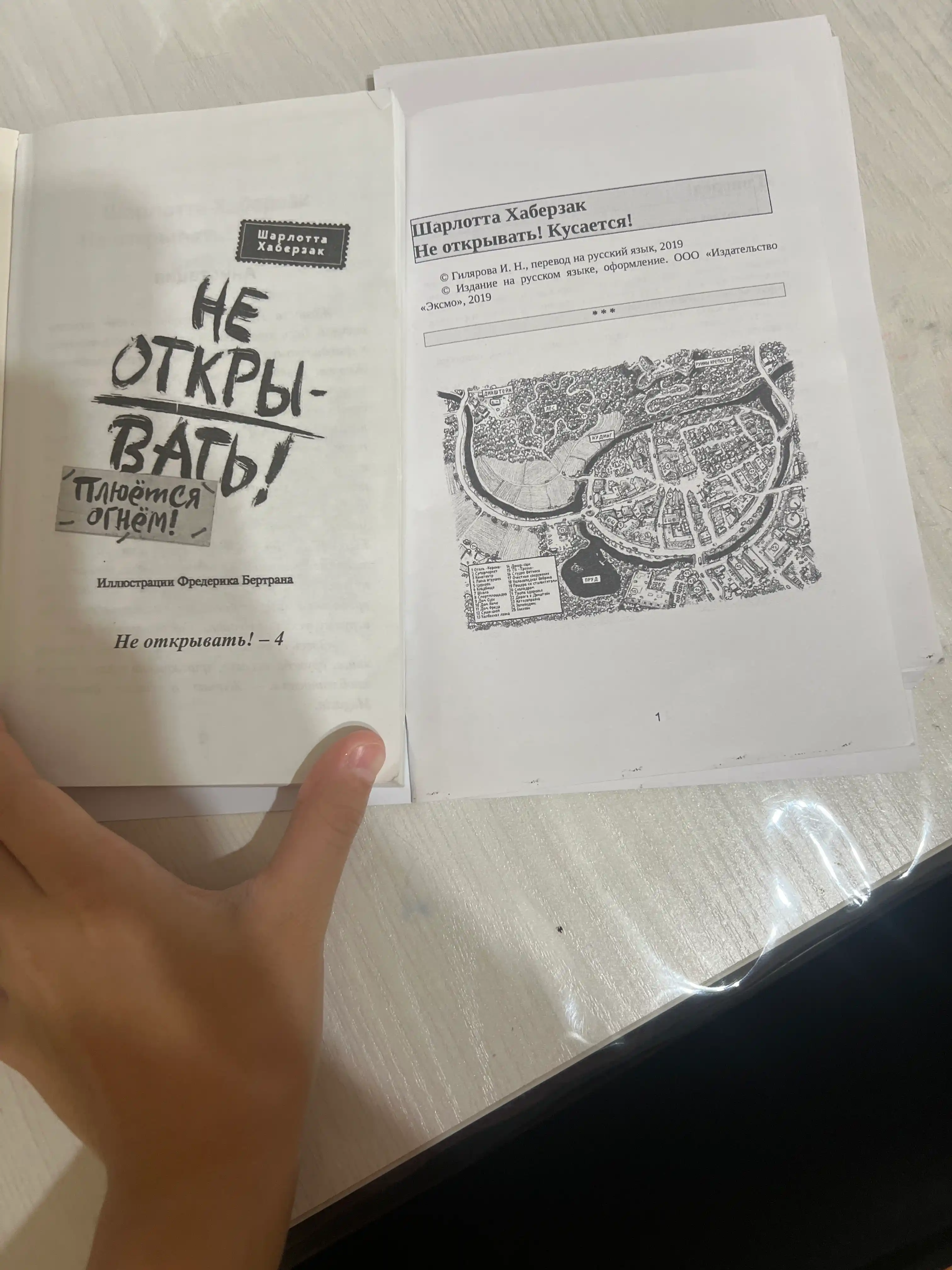 Не открывать!, Кусается!, Шарлотта Хаберзак