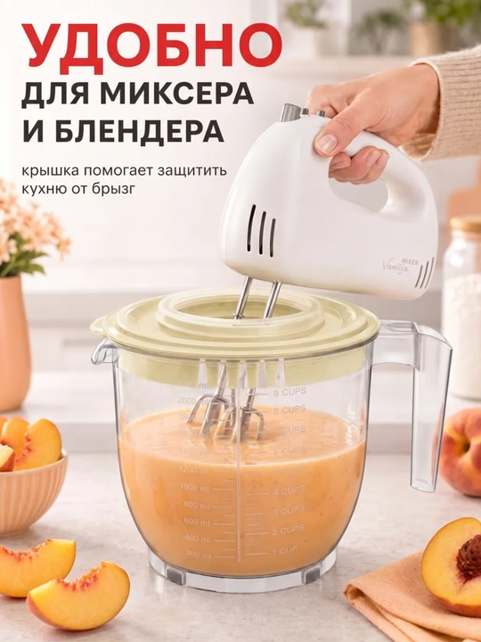 2,2 litrli mikser uchun qopqoqli o‘lchov idishi, ko‘pirtirish uchun idish