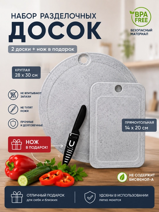 Разделочные доски, набор из 3 штуки и 2 штуки - 