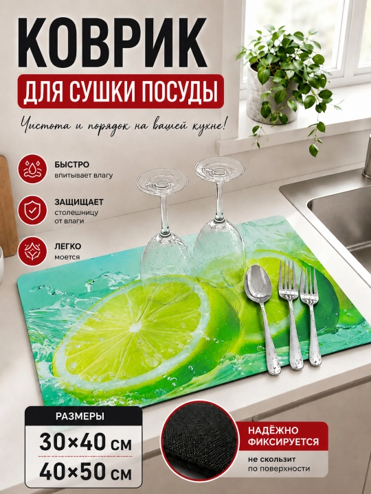 Впитывающий коврик для посуды, коврик для сушки посуды