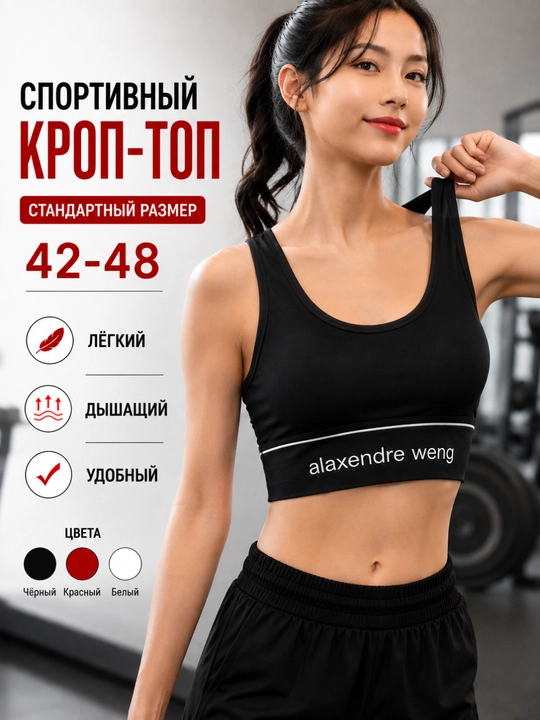 Женский спортивный кроп-топ, фитнес-бюстгальтер, лёгкий дышащий топ, 42–48 - 