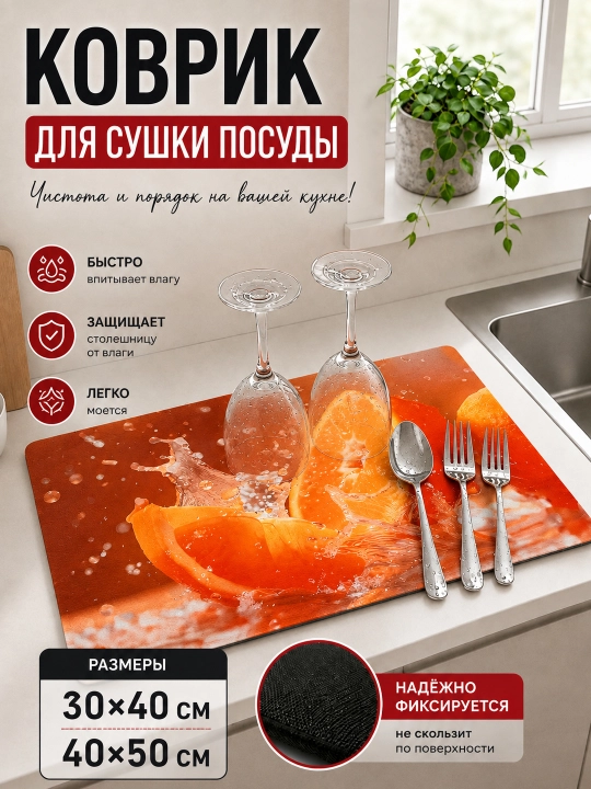 Впитывающий коврик для посуды, коврик для сушки посуды