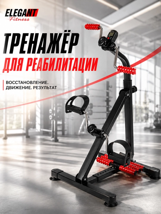 Тренажёр для рук и ног, с дисплеем - 