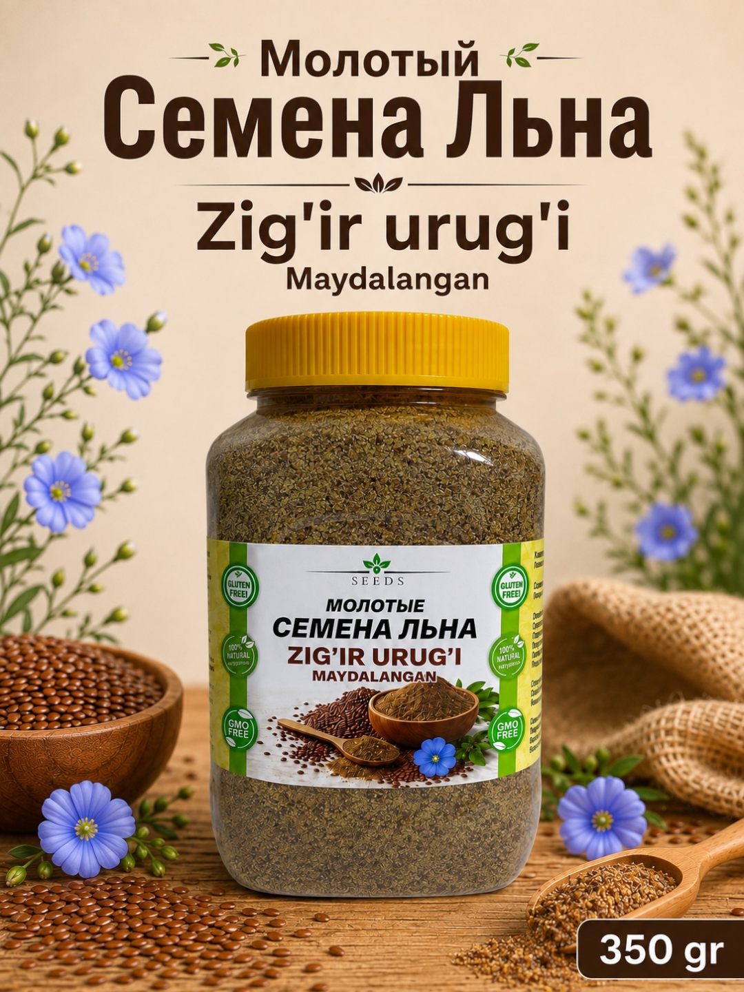 Cемена Льна, Натуральный чистый (целый и молотый) 100 гр. 200 гр. 400 гр. 500 гр - 