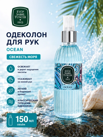 Одеколон Eyüp Sabri Tuncer Eau de Cologne, Spray Ocean 150 мл - 