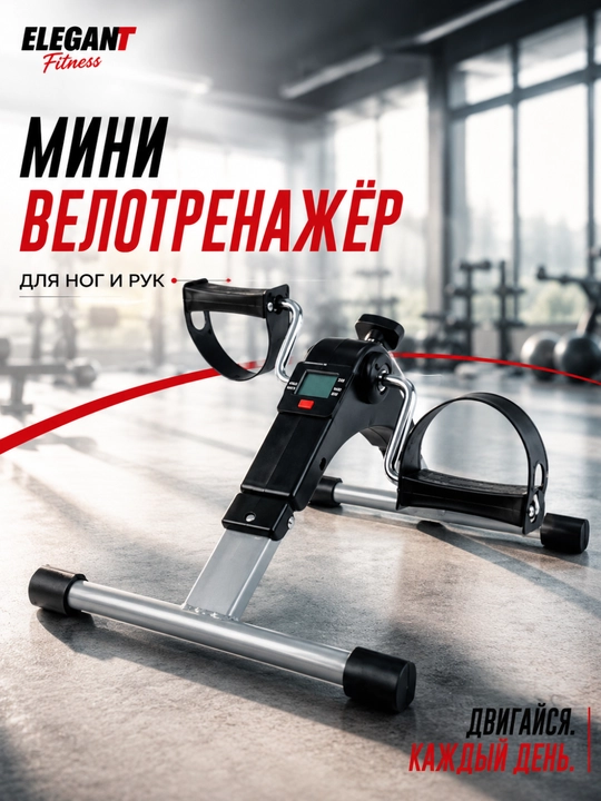 Мини велотренажер с дисплеем, для тренировок ног и рук, для дома - 