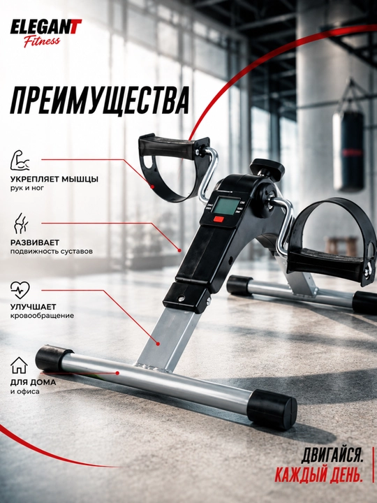Мини велотренажер с дисплеем, для тренировок ног и рук, для дома