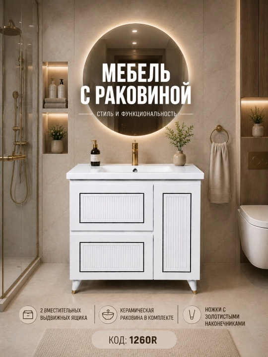 Современная тумба под раковину из влагостойкого материала PWS, длина — 80 см - 