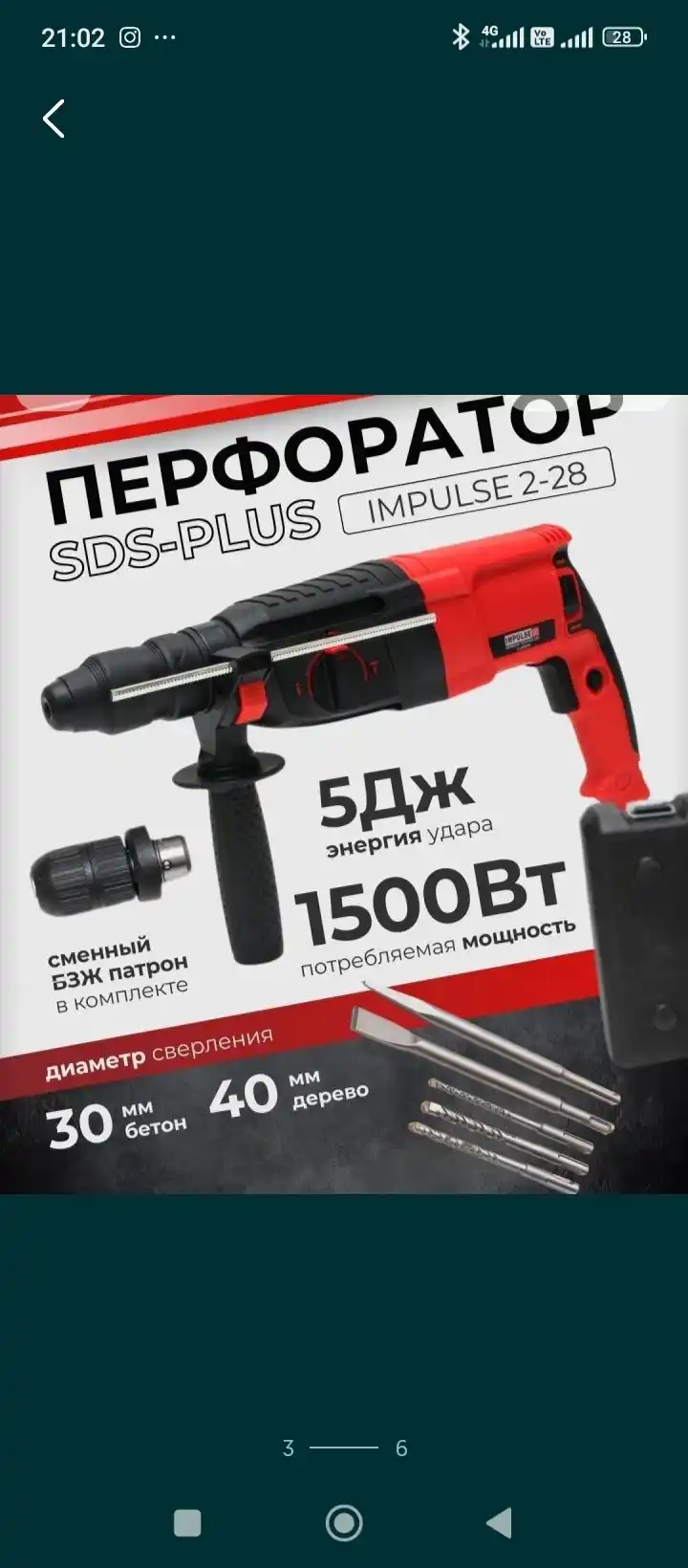 Perforator IMPULSE 2-28