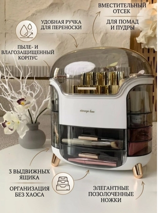 Органайзер шкатулка для косметики, парфюмерии, украшений, аксессуаров, подарок
