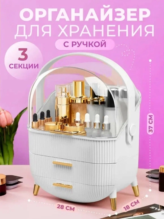 Органайзер шкатулка для косметики, парфюмерии, украшений, аксессуаров, подарок