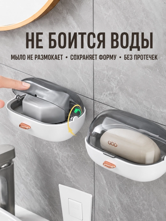 Devorga o'rnatilgan sovun ushlagich