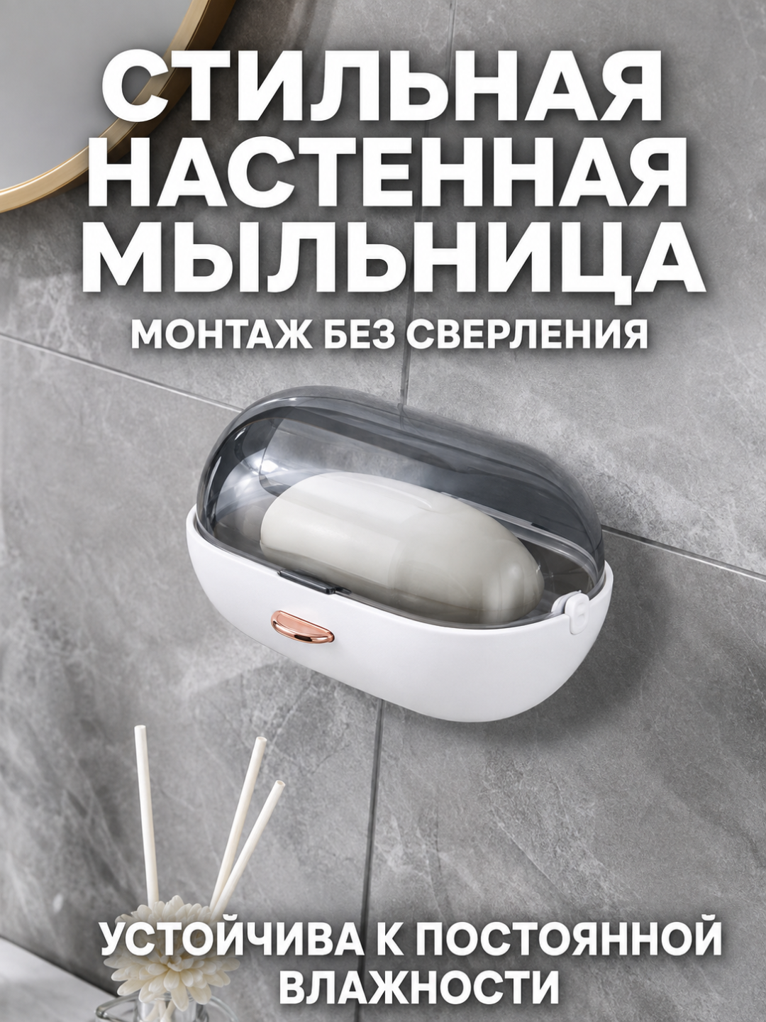 Настенный держатель мыла, мыльница - 