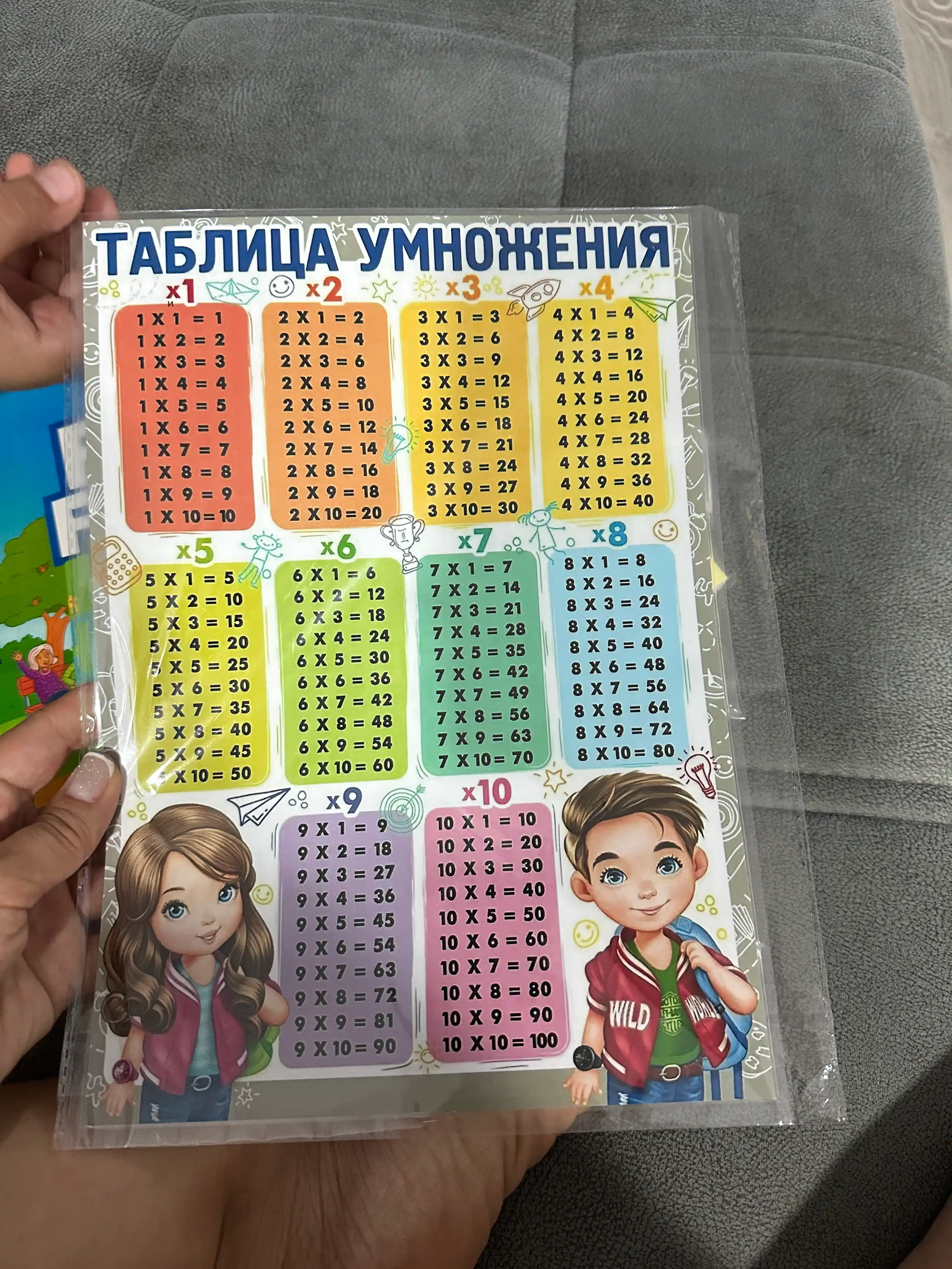 Русский алфавит, печатные и прописные буквы, таблица умножения, А4