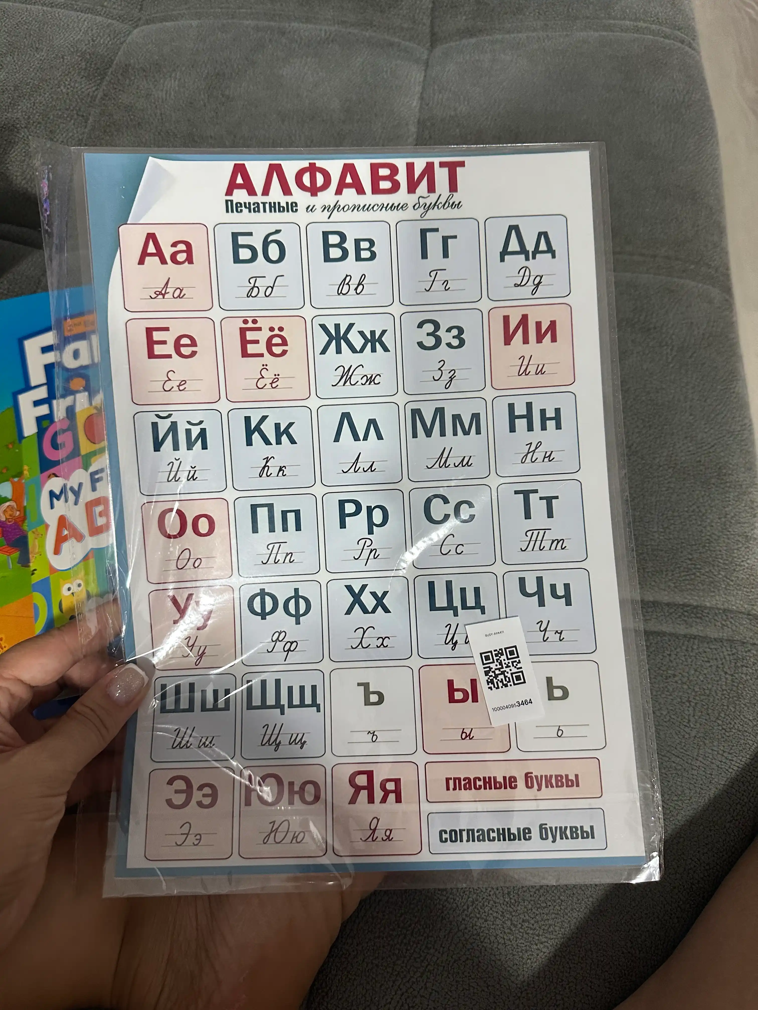 Русский алфавит, печатные и прописные буквы, таблица умножения, А4
